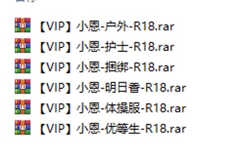 紧急策划【小恩】私拍合集精彩截图09