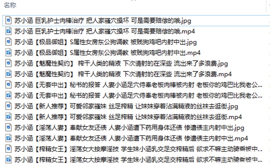 苏小涵 榨精女王巨乳长腿御姐JK调教合集精彩截图11