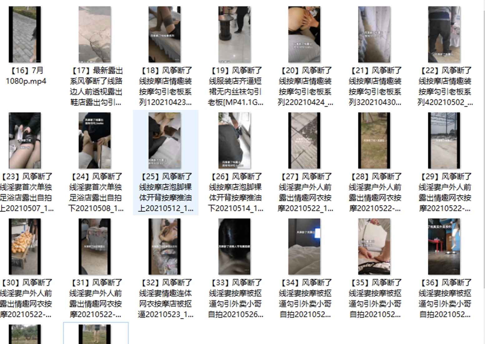 风筝断了线 户外露出各种勾引大爷合集精彩截图19