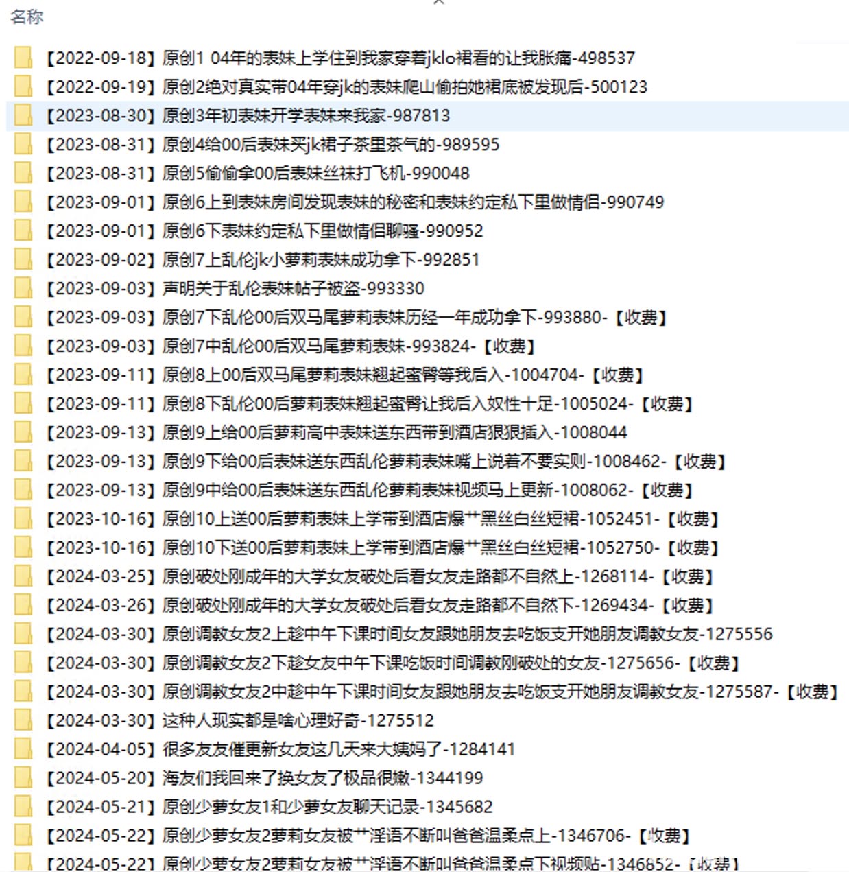 高中表妹是我女友