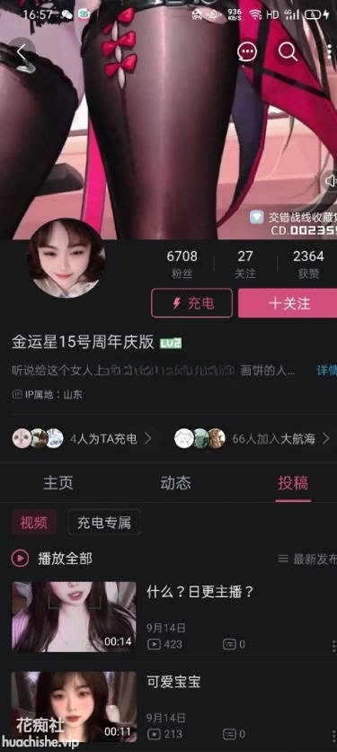 各平台UP主播 定制泄露 6位精彩截图01