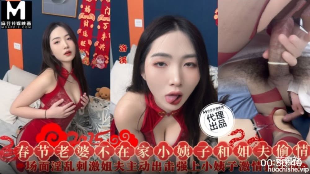 麻豆傳媒x三只狼 SZL028 春節老婆不在家小姨子和姐夫偷情 洛溪精彩截图08