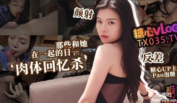 新人福利姬【pao泡糖】合集精彩截图04