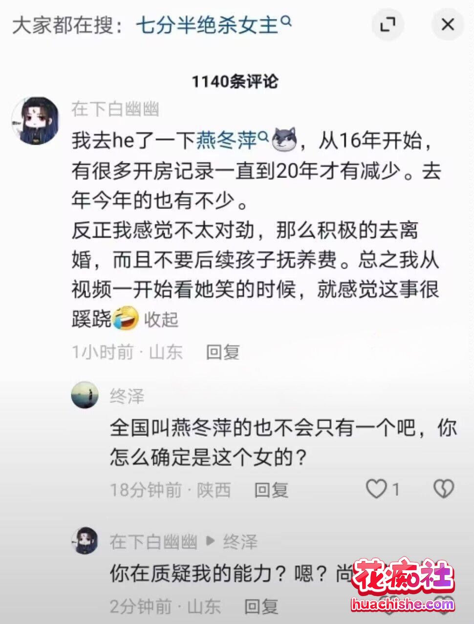 燕冬萍离婚事件火爆全网！精彩截图04