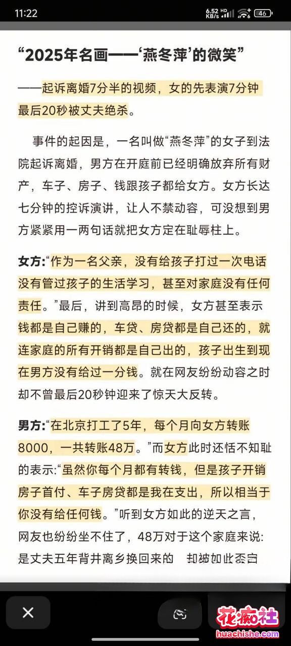 燕冬萍离婚事件火爆全网！精彩截图02