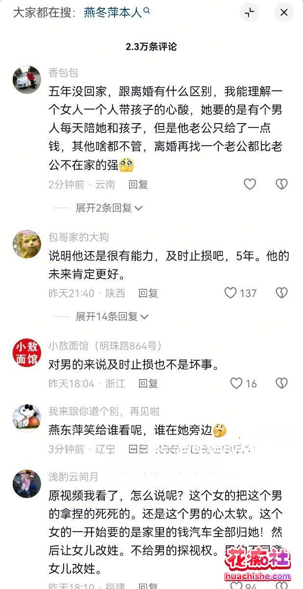 燕冬萍离婚事件火爆全网！精彩截图06