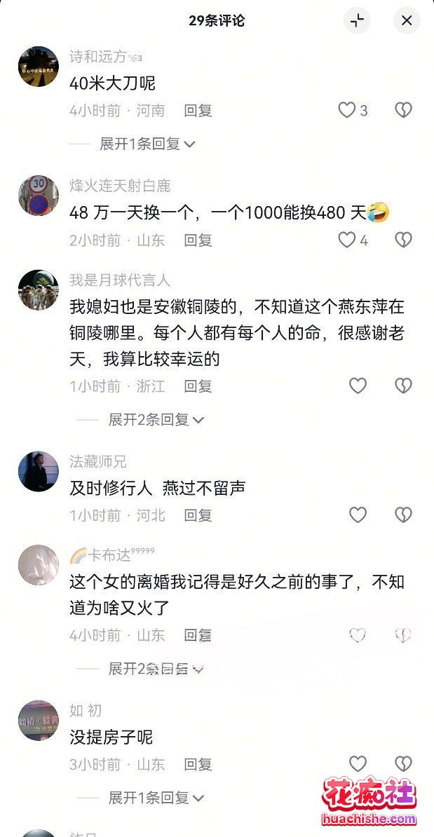 燕冬萍离婚事件火爆全网！精彩截图05