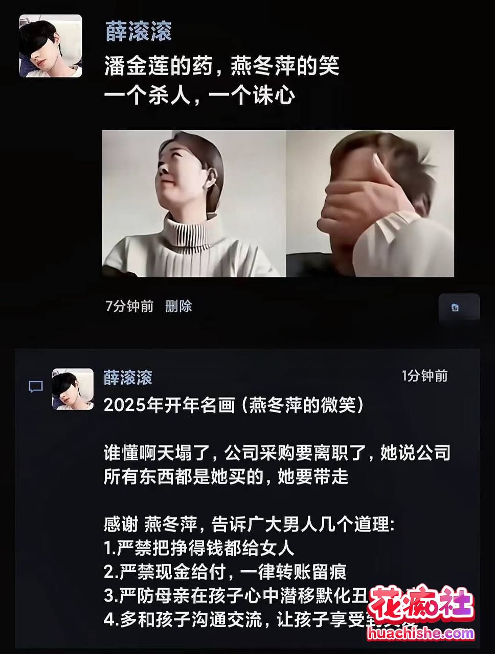 燕冬萍离婚事件火爆全网！精彩截图08
