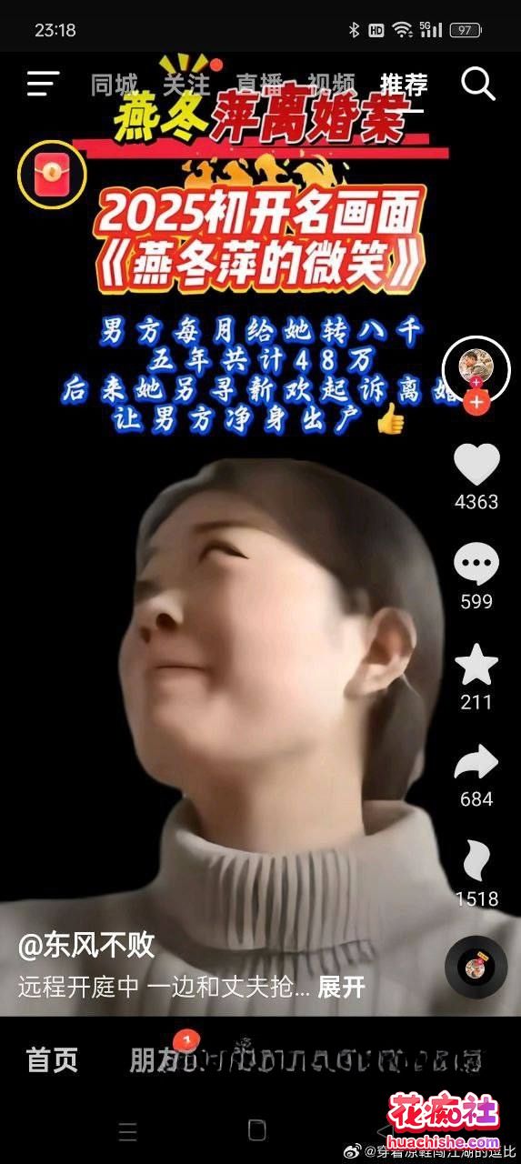 燕冬萍离婚事件火爆全网！精彩截图01