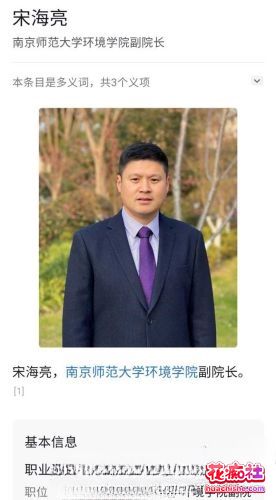 南师大副院长 宋海亮 道貌岸然出轨女博士 汪慧香精彩截图10