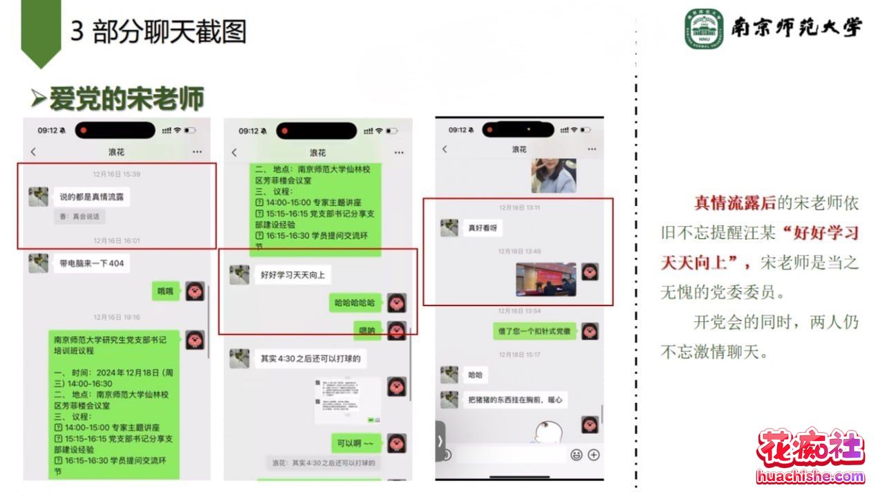 南师大副院长 宋海亮 道貌岸然出轨女博士 汪慧香精彩截图18