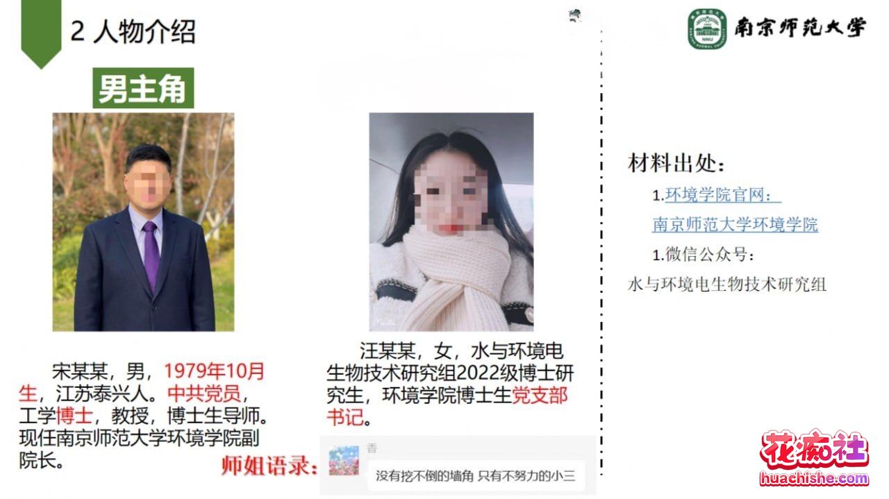 南师大副院长 宋海亮 道貌岸然出轨女博士 汪慧香精彩截图16