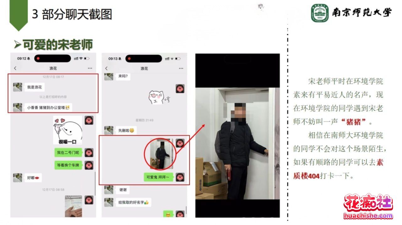南师大副院长 宋海亮 道貌岸然出轨女博士 汪慧香精彩截图17