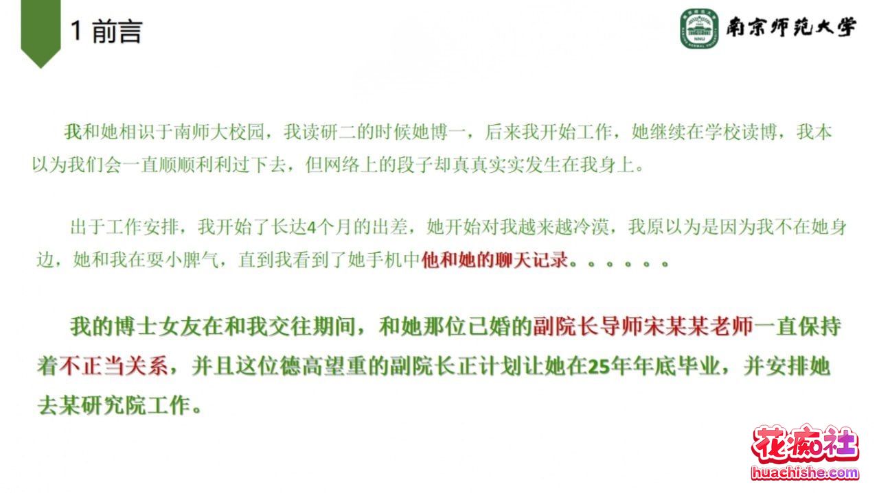 南师大副院长 宋海亮 道貌岸然出轨女博士 汪慧香精彩截图15
