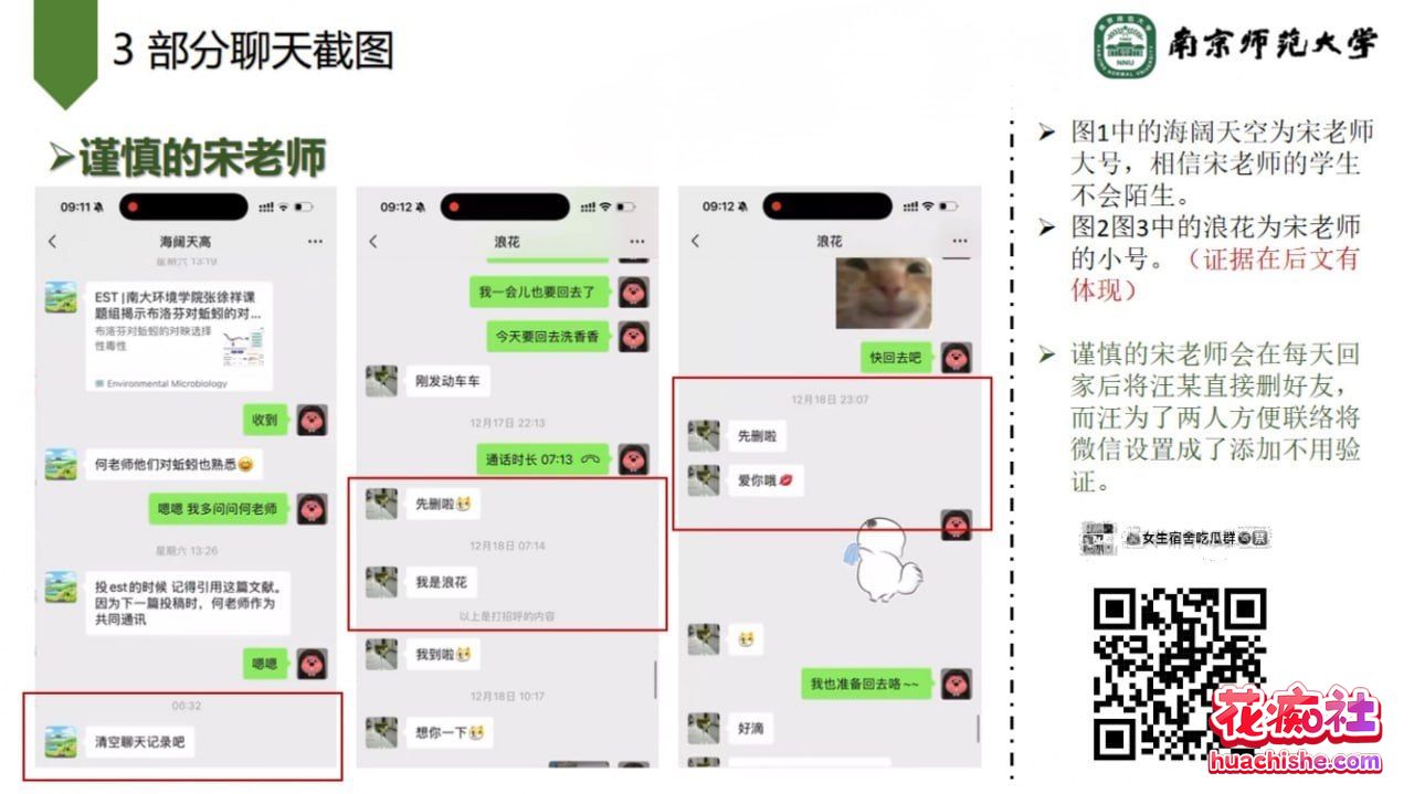 南师大副院长 宋海亮 道貌岸然出轨女博士 汪慧香精彩截图19