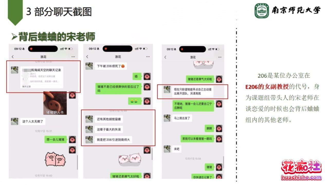 南师大副院长 宋海亮 道貌岸然出轨女博士 汪慧香精彩截图20