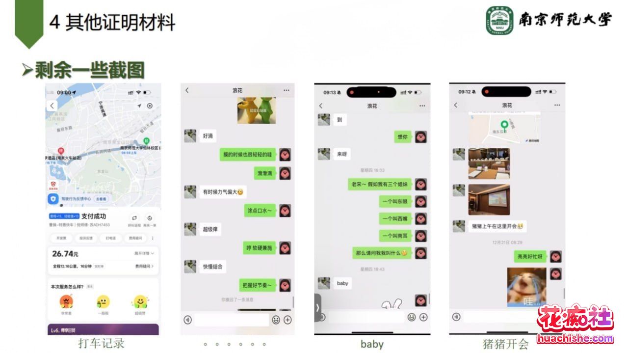 南师大副院长 宋海亮 道貌岸然出轨女博士 汪慧香精彩截图23