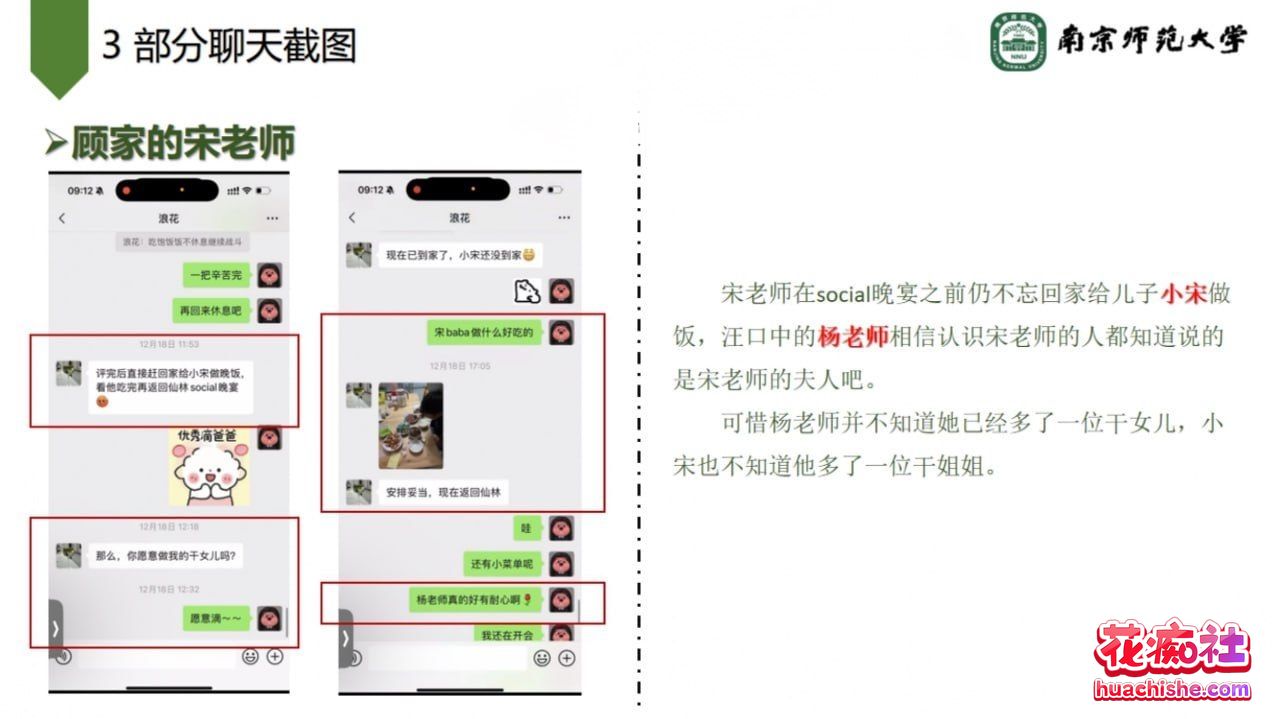 南师大副院长 宋海亮 道貌岸然出轨女博士 汪慧香精彩截图21