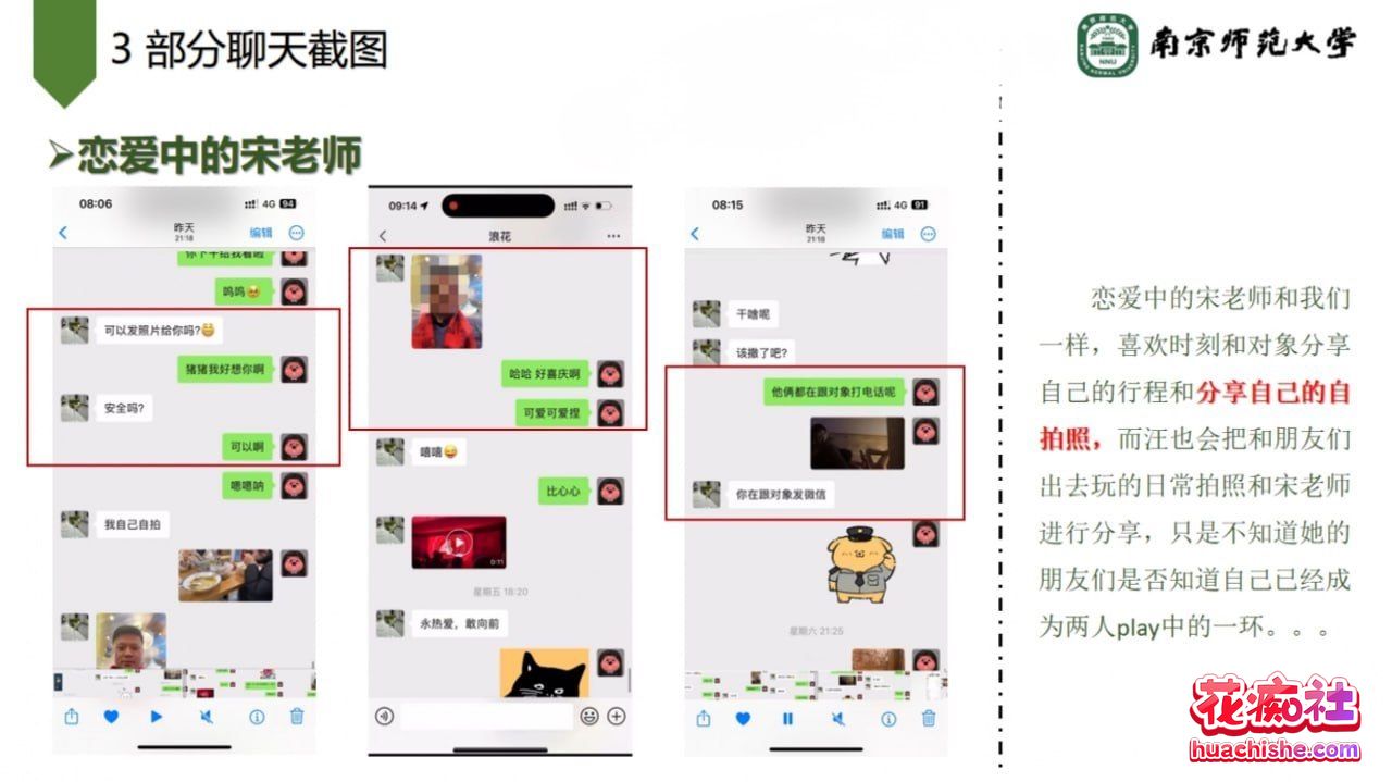 南师大副院长 宋海亮 道貌岸然出轨女博士 汪慧香精彩截图22