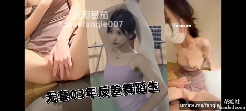 顶级网黄女神 流泪番茄 视频精彩截图07