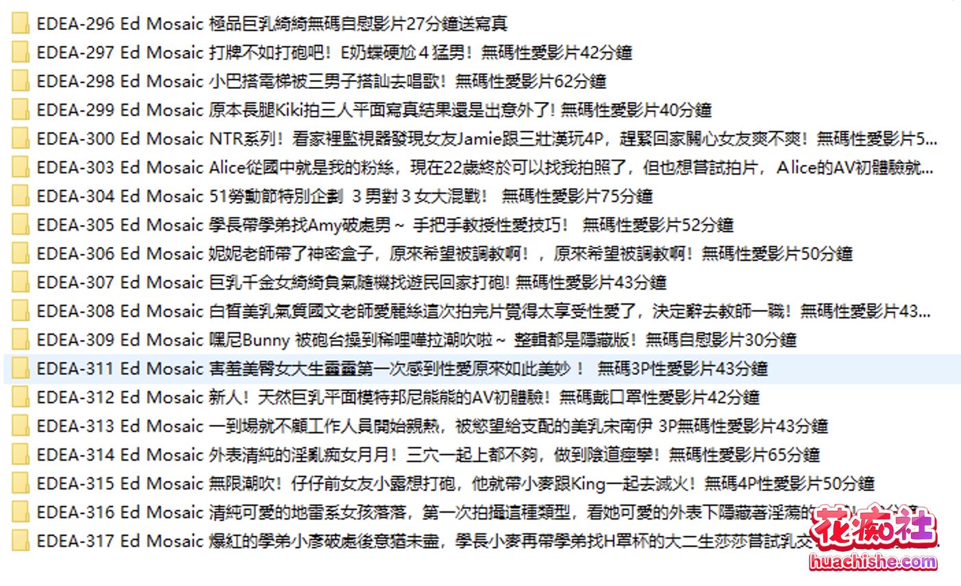 台湾ED MOSAIC 超大合集