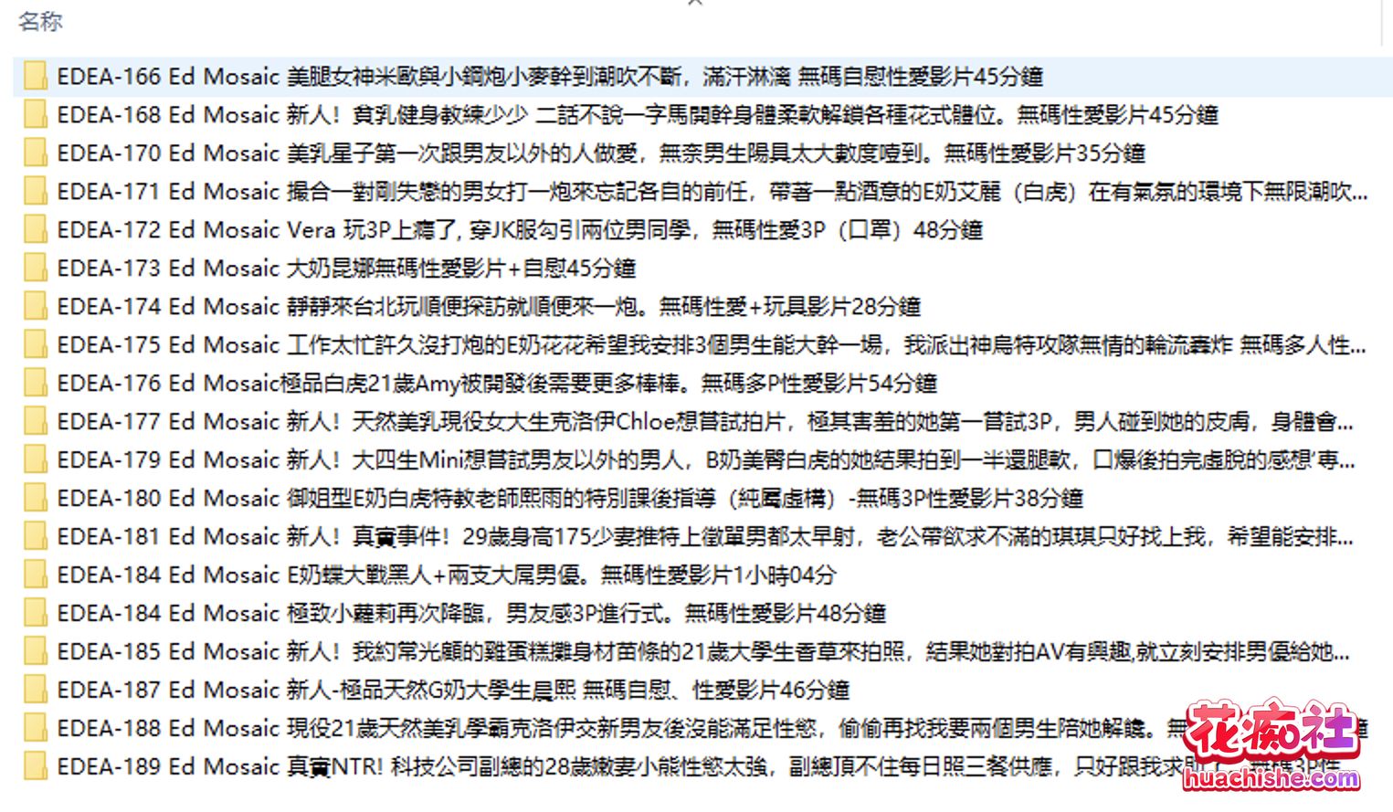 台湾ED MOSAIC 超大合集