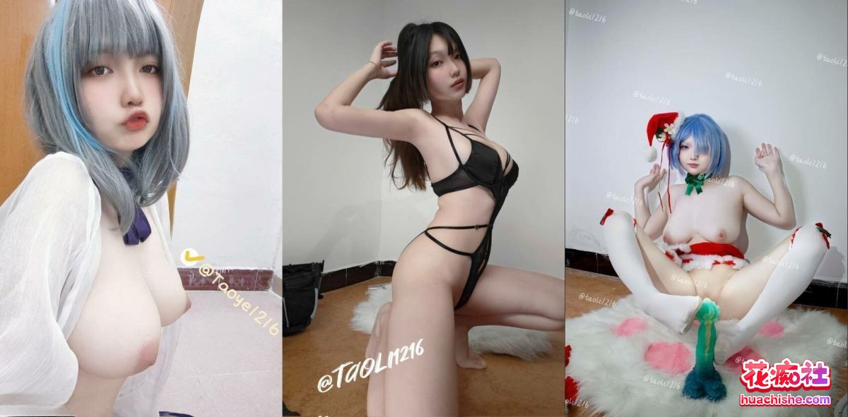 宅男大奶COS女神【桃野/桃离/Taoli1216】推特新作福利精彩截图03