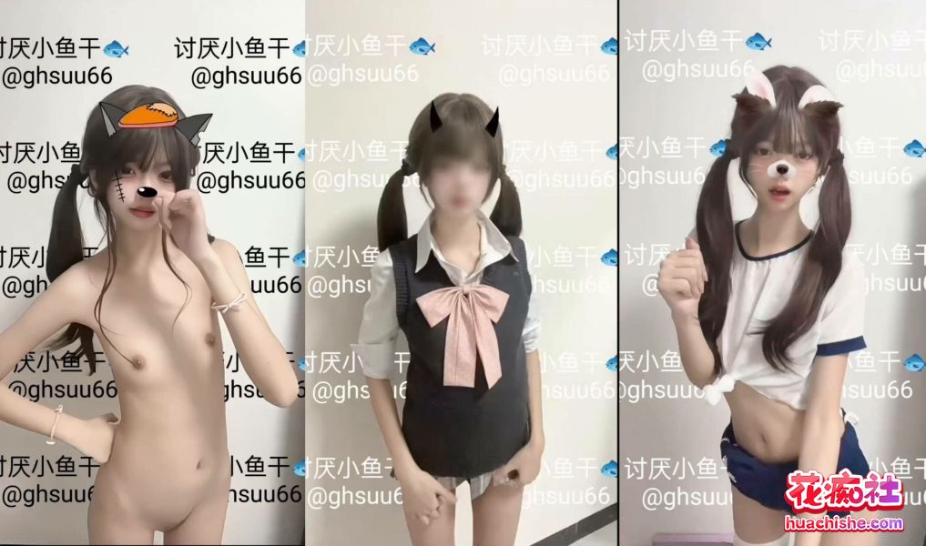 新人萝莉舞姬 讨厌小鱼干 裸舞精彩截图04