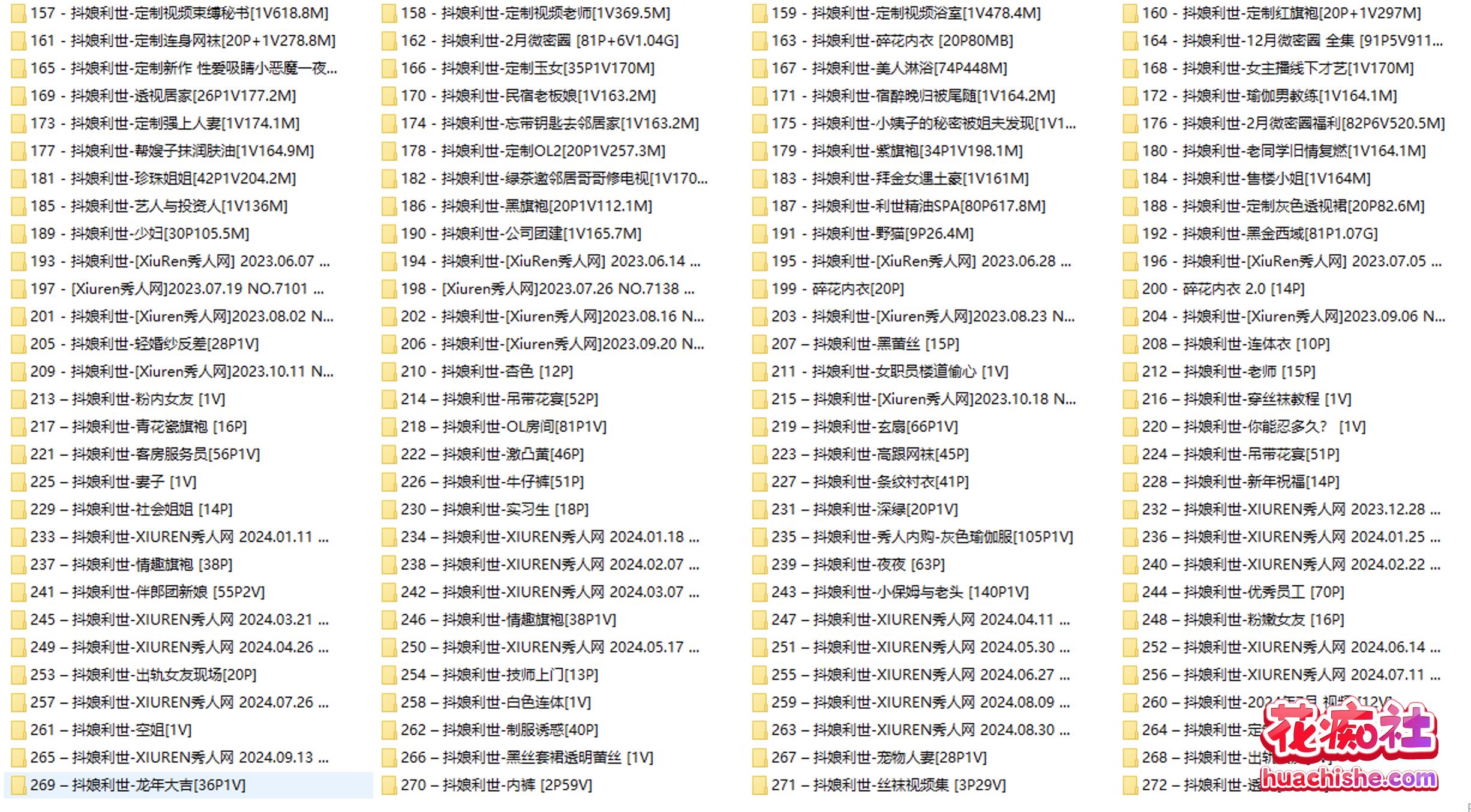 抖娘-利世 272套写真合集 目录