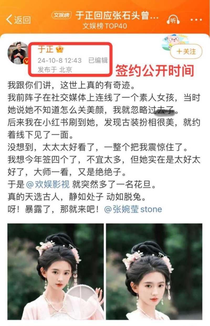 【大瓜回顾】于正新签约的女艺人张石头 刚出道即塌房精彩截图05