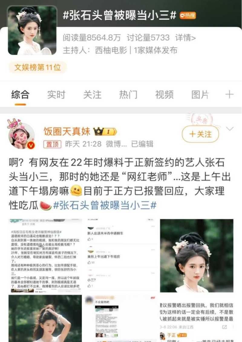 【大瓜回顾】于正新签约的女艺人张石头 刚出道即塌房精彩截图07