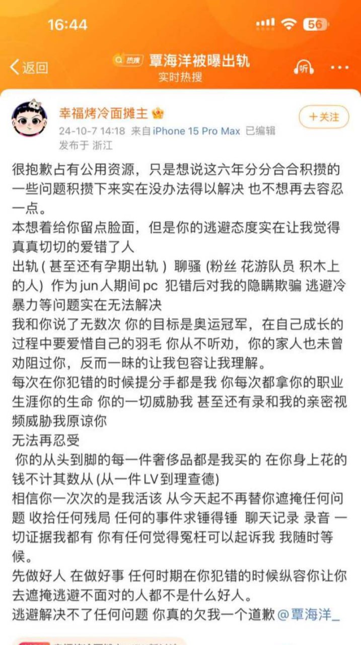 【大瓜回顾】奥运会冠军覃海洋 孕期出轨曝光女友亲密视频精彩截图10