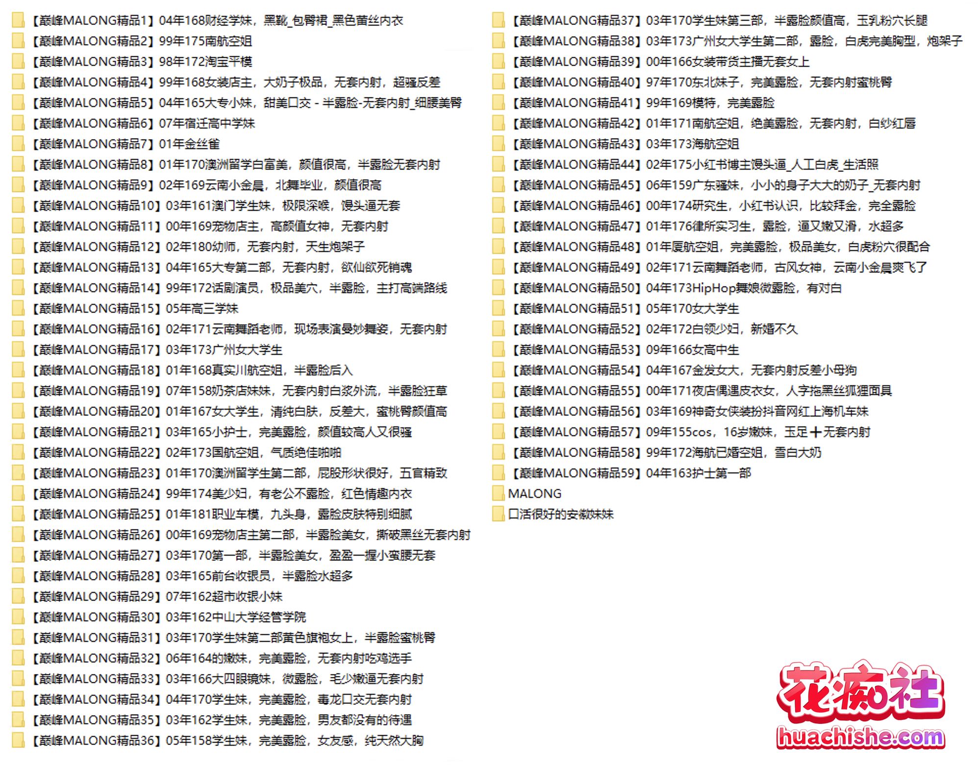 巅峰Malong 作品目录