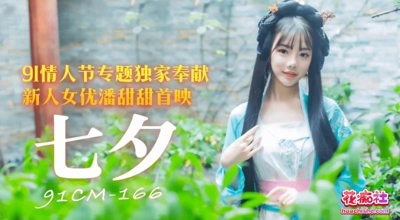 国产女神 潘甜甜 三部曲2K合集精彩截图02