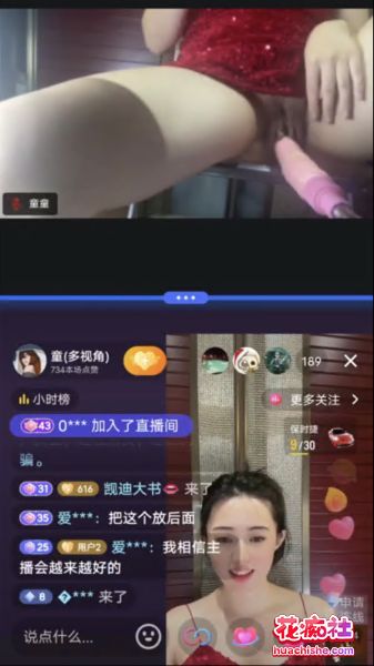 抖音殷萧童 双视角直播精彩截图05