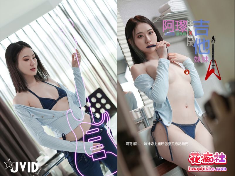 台湾JVID 视频+写真大合集精彩截图10