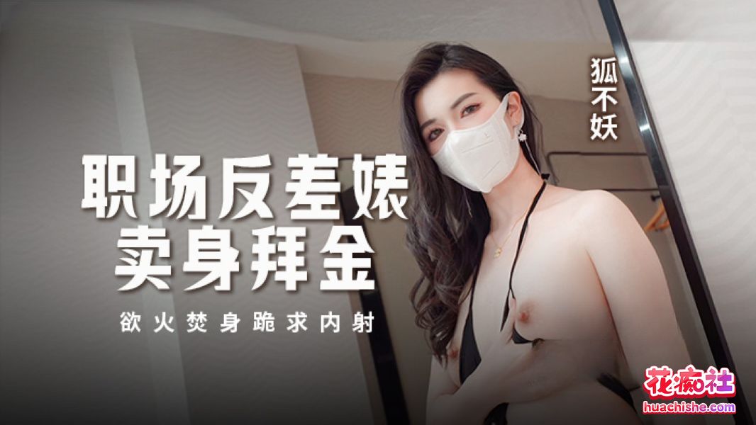 狐不妖 - 高清4K资源精彩截图10