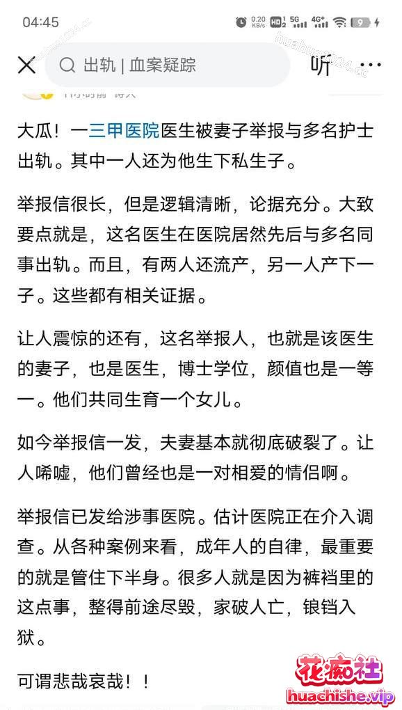 医疗圈的地震级大瓜 中日友好医院肖飞医生被爆出轨多人精彩截图01