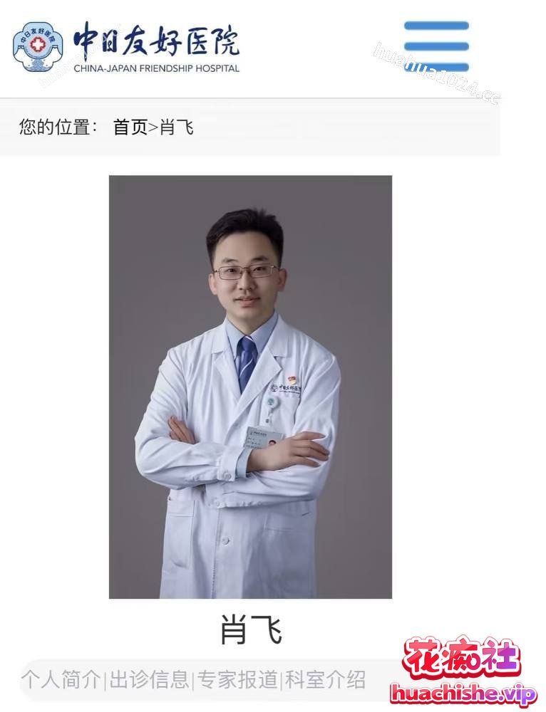医疗圈的地震级大瓜 中日友好医院肖飞医生被爆出轨多人精彩截图03