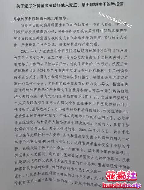 医疗圈的地震级大瓜 中日友好医院肖飞医生被爆出轨多人精彩截图07