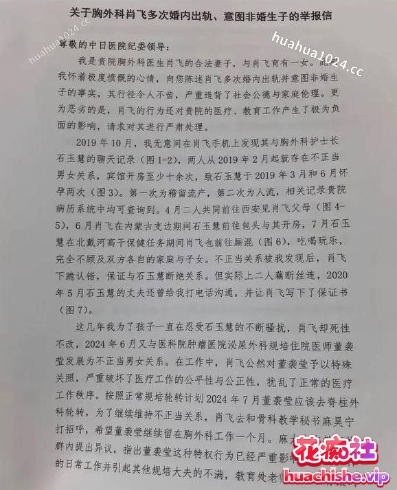 医疗圈的地震级大瓜 中日友好医院肖飞医生被爆出轨多人精彩截图08