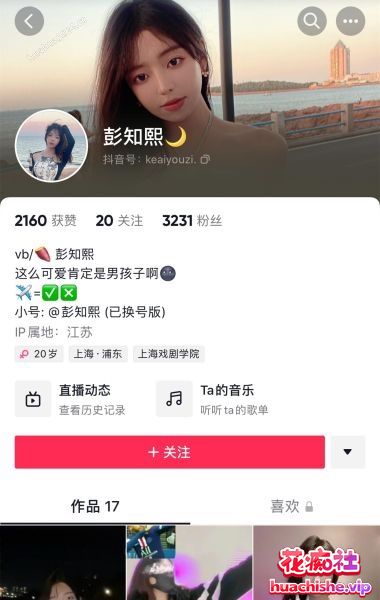 泄密 抖音网红 彭知熙 包养视频精彩截图04
