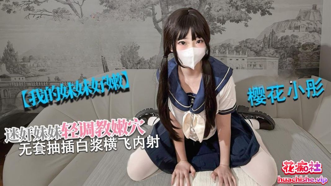 樱花小彤 - 高清4K资源精彩截图01