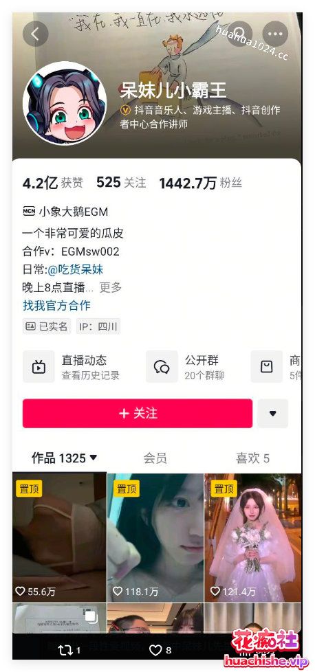 顶级大瓜 抖音1400万粉丝【呆妹儿】塌房事件精彩截图10