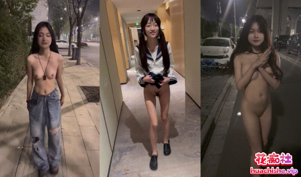 西萌工作室 多位高颜值学妹全裸户外露出大合集 [101v+80.1g]