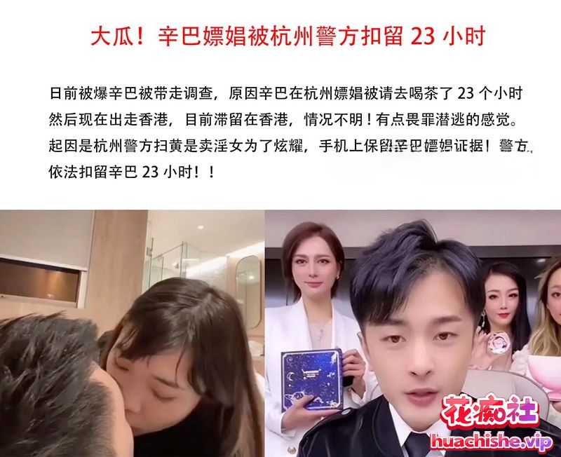 顶流男网红 辛巴 再陷风波 被带走调查后紧急跑路香港 曾在杭州嫖娼视频精彩截图11
