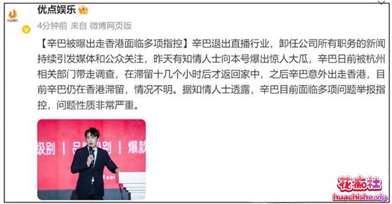 顶流男网红 辛巴 再陷风波 被带走调查后紧急跑路香港 曾在杭州嫖娼视频精彩截图01