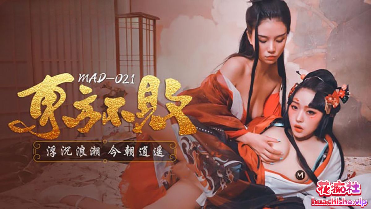 麻豆传媒经典影片成人版MAD系列精彩截图07