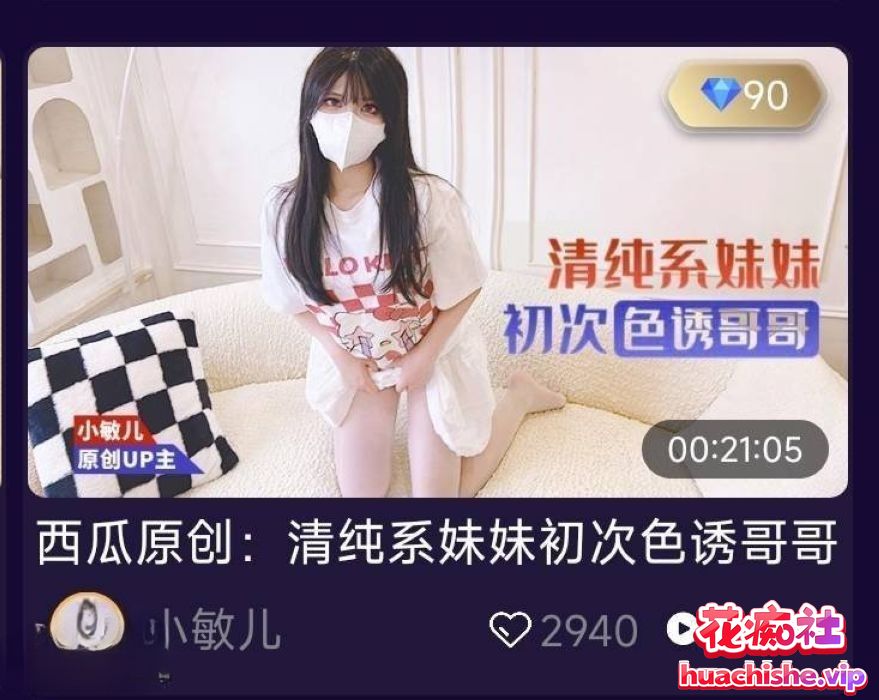 国产福利姬 小敏儿 作品精彩截图07