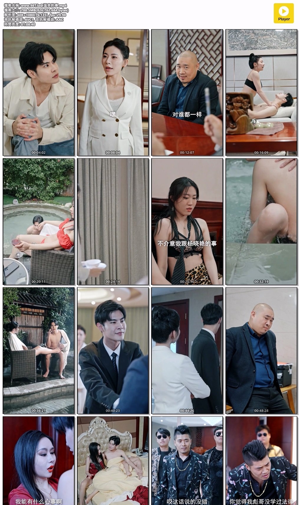 国产擦边短剧 温泉韵事精彩截图06